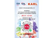 ISH  CIHE 中国供热展2024年5月11日至13日